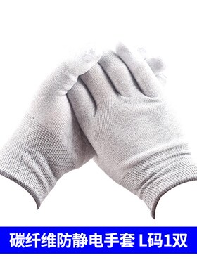MECHANIC/手套防静电碳纤维手套静电防护电子作业手套AS02