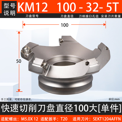 瓦洛克数控铣刀盘平面铣SEKT1204刀片KM-45面铣刀盘KM12- 50/63