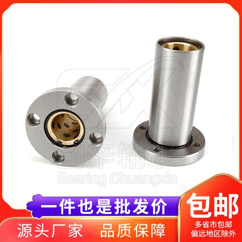 防锈电镀加长型圆法兰直线轴承LMF8 10 12 16 20 25 30 35 40LUU