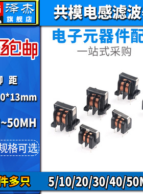 共模电感滤波器UU uf 9.8 10.5 5/10MH 20/30/40/50MH 7*8 10*13