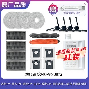 配追觅扫地机器人X40Pro Ultra配件集尘袋抹布边刷滤网清洁液胶刷