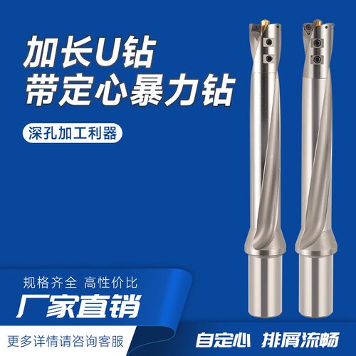 定心U钻带定心加长U钻6/8/10倍导向钻定心暴力钻带深孔加工WCSP