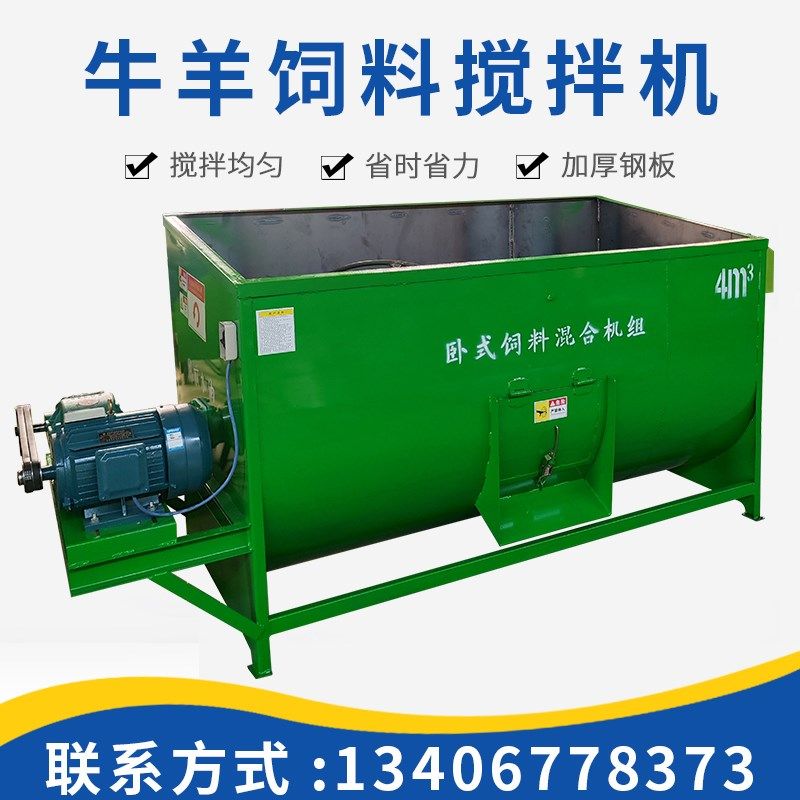 卧式牛羊饲料搅拌机干湿两用养殖场草料秸秆混合小型拌料机拌草机