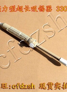 包邮全新正品 黑色金色 吸锡器 铝壳 吸锡泵长33CM  吸力哥CJ-101