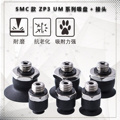 SMC机械手真空吸盘 ZP3-T04UM/T06UM/T08UM/T10UM/T13UM/T16UM-A5