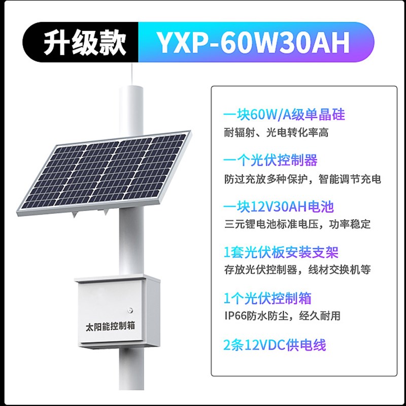 太阳能监控供电系统12V锂电池24V球机户外风光互补发电光伏板设备