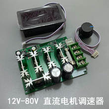 12v24v36v80vPWM直流电机调速器带数显电位器30A大功率马达控制器