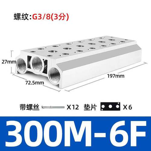 气动汇流板电磁阀底座4V310-10连接板300M2F3F4F-15F位全规格系列