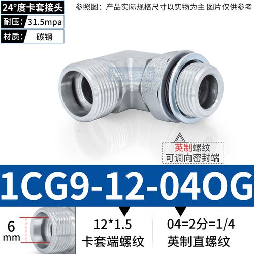 高压可调式轻型卡套弯头1CG9碳钢1DG9重型24度H可调向直角管接头
