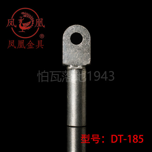 正品凤凰国标镀锡堵油式铜接头 DT-185MM2(平方)铜鼻子 接线端子