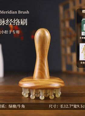 牛角带脉经络刷全身通用按摩刷肚子神器燃脂揉腹部疏通肝胆筋络刷
