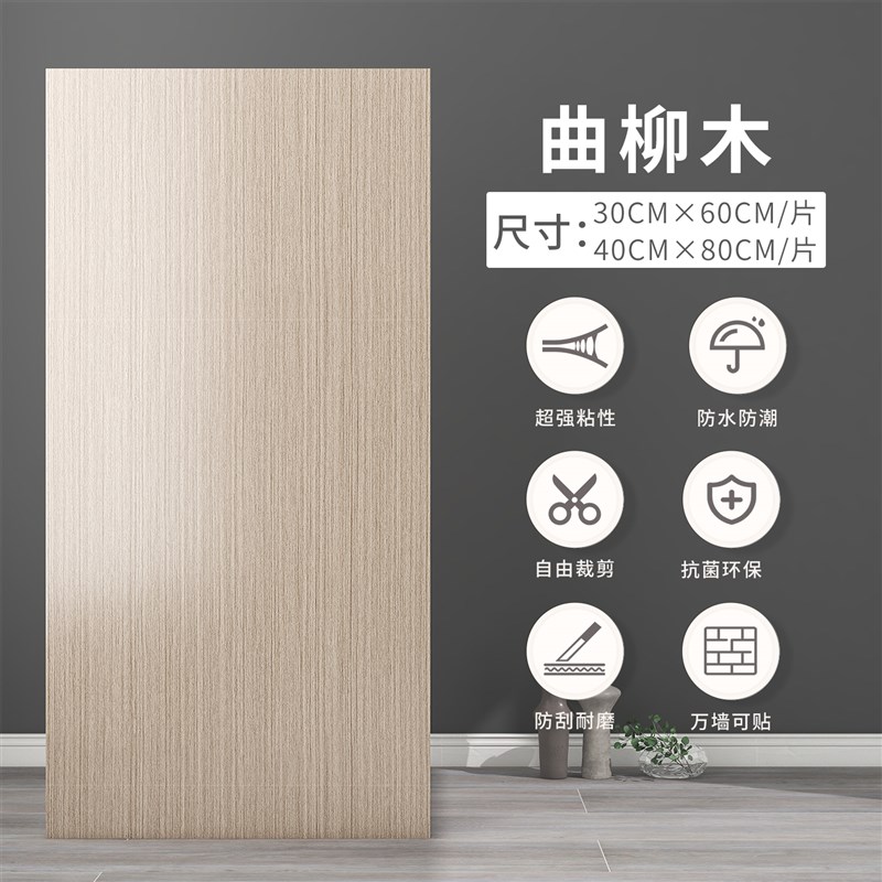 仿木纹瓷砖墙f贴自粘防水防潮背景墙墙裙护墙板遮丑装饰自装铝塑