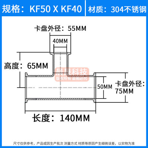 304不锈钢真空变径三通异接头kf40快接25快装16卡盘管件法兰焊接