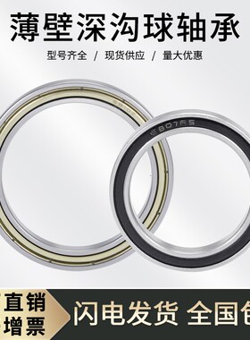 薄壁轴承 61912 61913 61914 61915 61916 61917ZZ/2RS