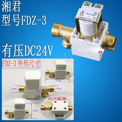 太阳能热水器电磁阀阳光智宝仪表上水阀湘君电磁阀 FDZ-3 DC12V