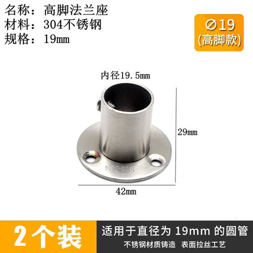 挂衣杆304不锈钢法兰座25mm钢管连接件接头加厚固定件圆管托底座