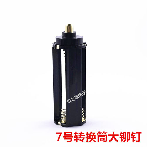 3节7号应援爱丽棒粉锤电池槽架3AAA五号手电筒电池盒转换器带铆钉