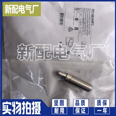 全新传感器XS118BLNAM12 XS118BLNAM12C 质量保证 现货