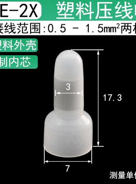 CE-1压线帽2X铝芯闭端奶嘴接线端子CE5电线连接器快速短接并接头