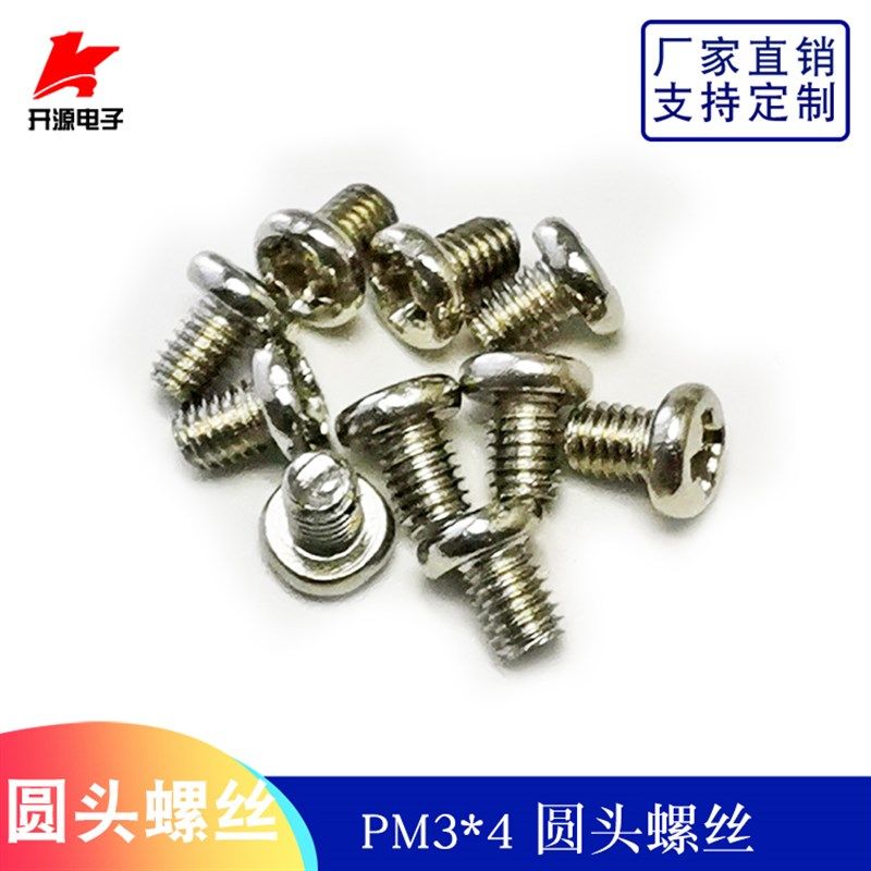 PM3*4 圆头螺丝 十字圆头机牙螺丝 小螺钉(100个/包)