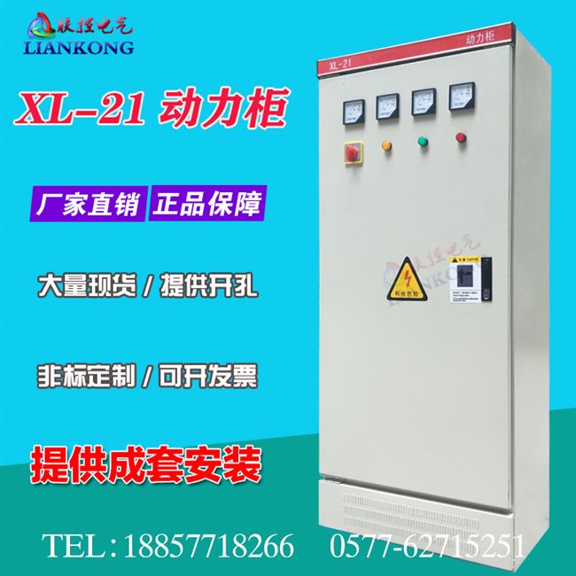 落地定做21xl-动力柜工u业柜电j气柜低压开关柜配电箱柜制变频柜2