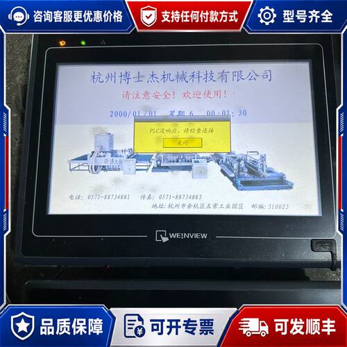 议价威伦通触摸屏 MT6100i V2WV可维修