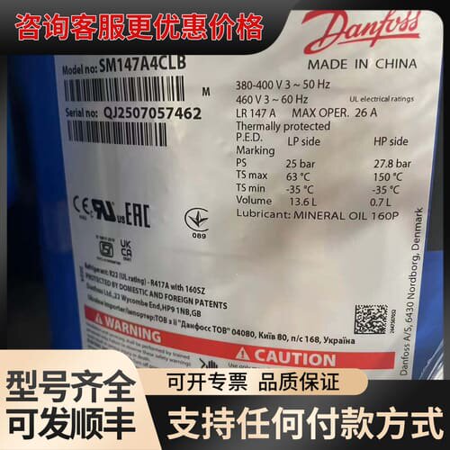 议价 丹佛斯涡旋压缩机, SM147A4CLB 可维修