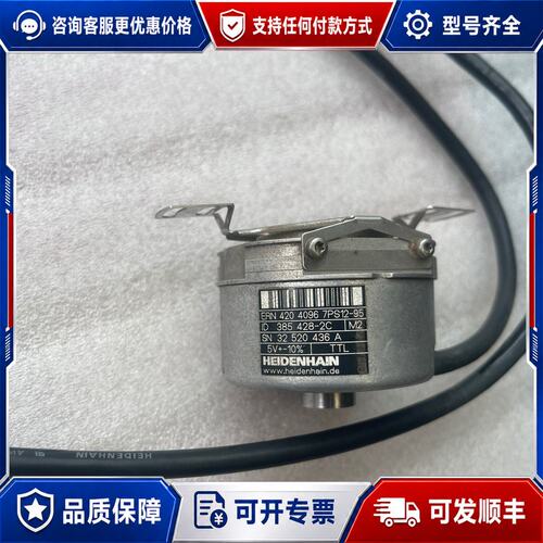 议价海德汉编码器 ERN420 4096 7PS12-95 成色可维修