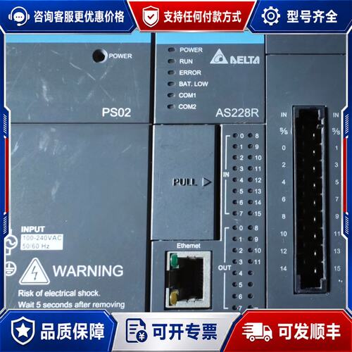 议价台达PLC主机AS228R-A带AS-PS02电源件可维修