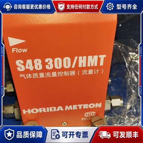 议价HORIBA METRON S48 300/HMT气体质量流可维修