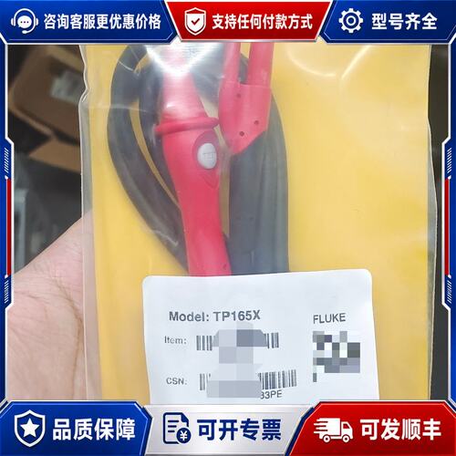 议价FLUKE TP165X测试导线套件可维修