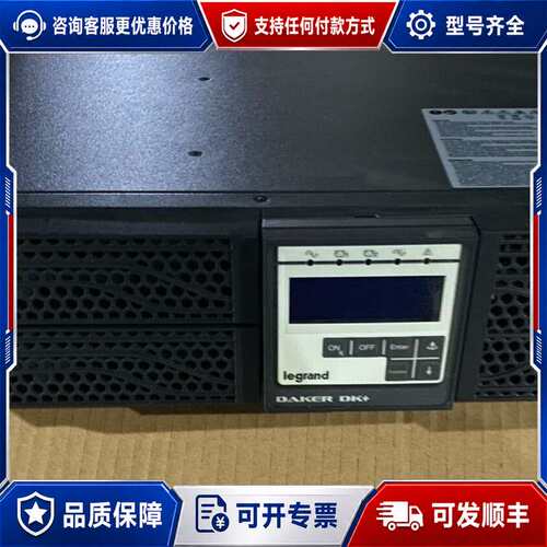 议价Legrand DAKER DK+ 1000VA UPS电源可维修