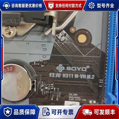 议价SOYO狂龙H311 M-VH M.2主板，支持M.2接口，可维修