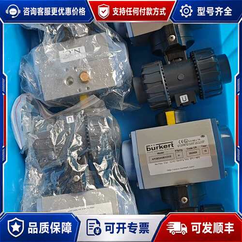 议价未使用过宝德BURKERT执行器AP2BDA0BX2可维修