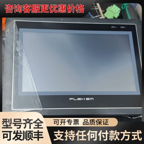 议价FLEXEM触摸屏 FE4070C可维修