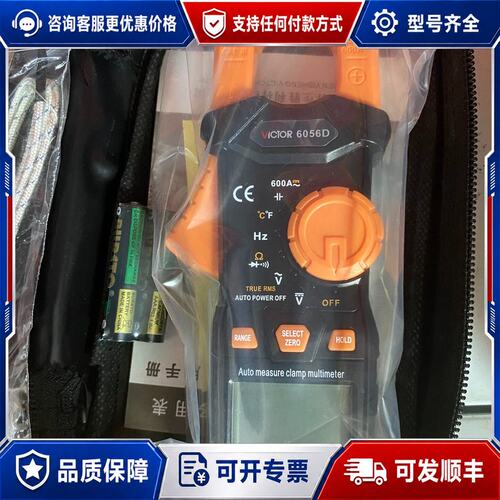 议价胜利VICTOR6056D钳形多用表VC6056d 全可维修