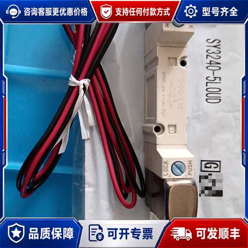 议价电磁阀SY3240-5LOUD一个，单可维修