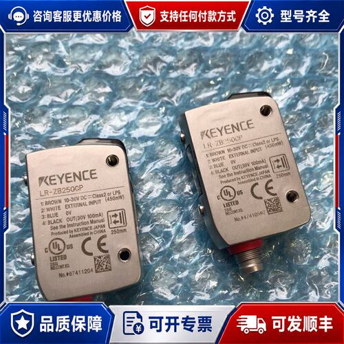 议价LR-ZB250CN基恩士光电传感器打可维修