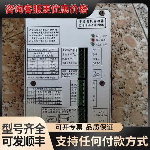 议价步进电机驱动器SH-2H130M，常州市明达电子仪器厂生产，可维