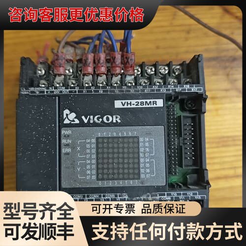 议价VIGOR丰炜PLC VH-28MR，件，16DI可维修