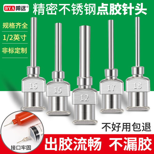 BYA/邦远不锈钢针头精密点胶