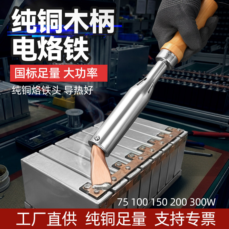 大功率弯扁纯铜木柄电烙铁100W200W300W新能源锂电池焊锡枪外热式