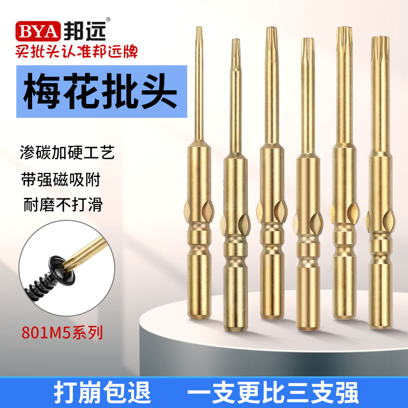 镀钛加硬带磁性801M5杆子