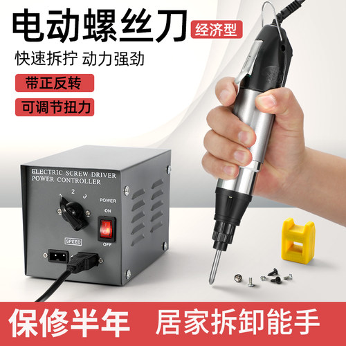 电动螺丝刀801电批小型直柄手持式电动起子800 802工业级维修改锥 - 封面