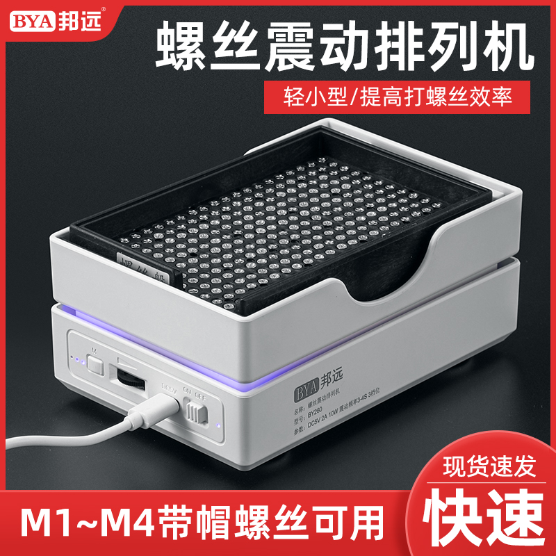 BYA/邦远螺丝盘机自动震动螺丝盘