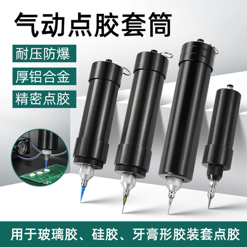 邦远气动点胶硅胶筒送针头