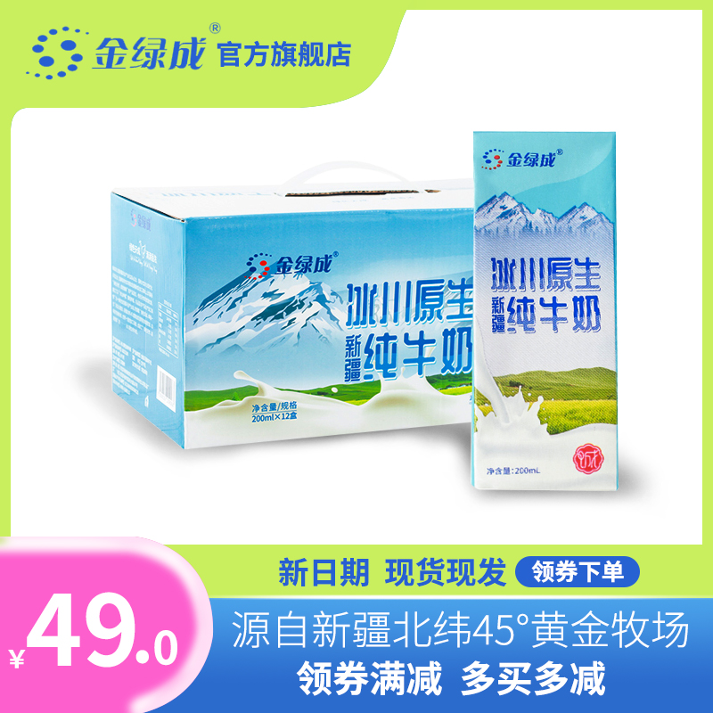 金绿成冰川原生盒装纯牛奶12盒整箱装儿童成人营养早餐牛奶 咖啡/麦片/冲饮 纯牛奶 原图主图