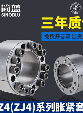 ZJ4涨紧套Z4胀紧套 ADK-D胀紧联接套免键轴衬70/80/10账套RFN7014