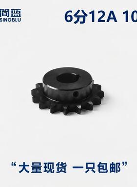 6分12A 10齿 工业链轮齿轮BSP60B链条VLK02-60单排45钢内径19-25