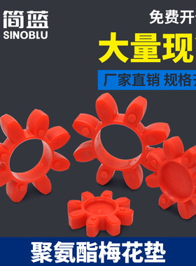 星型聚氨酯梅花垫弹性缓冲垫台湾进口GS GR09/12/19/24/28/38/42